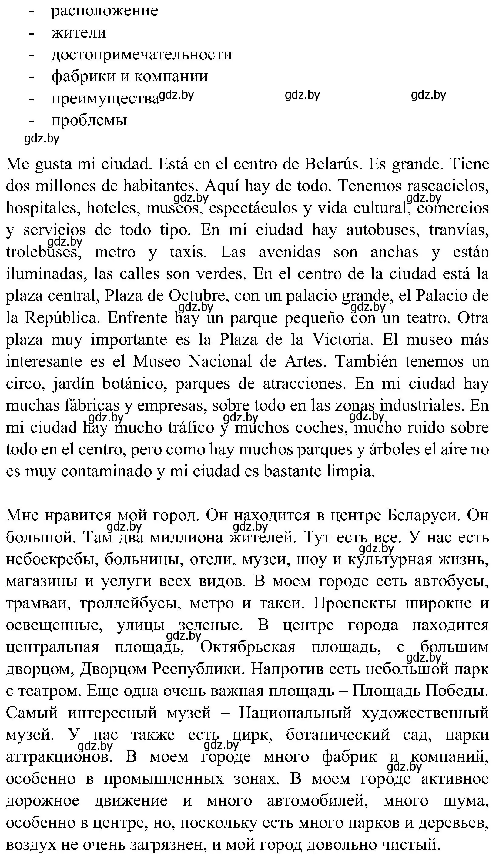 Решение номер 51 (страница 101) гдз по испанскому языку 5 класс Гриневич, учебник 2 часть