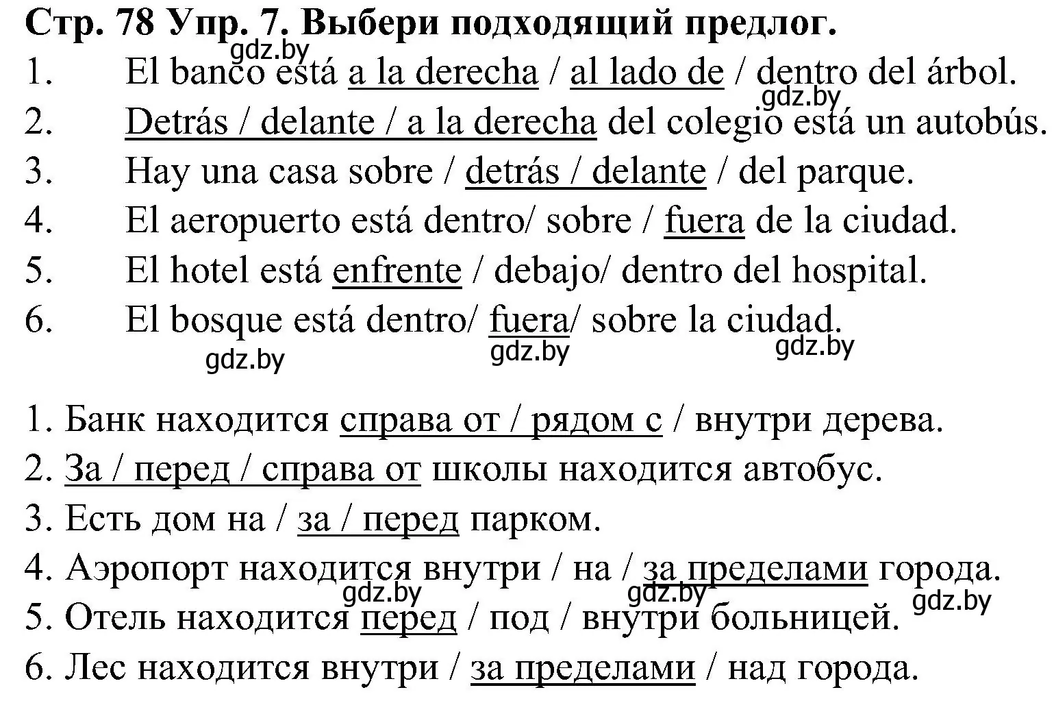 Решение номер 7 (страница 78) гдз по испанскому языку 5 класс Гриневич, учебник 2 часть