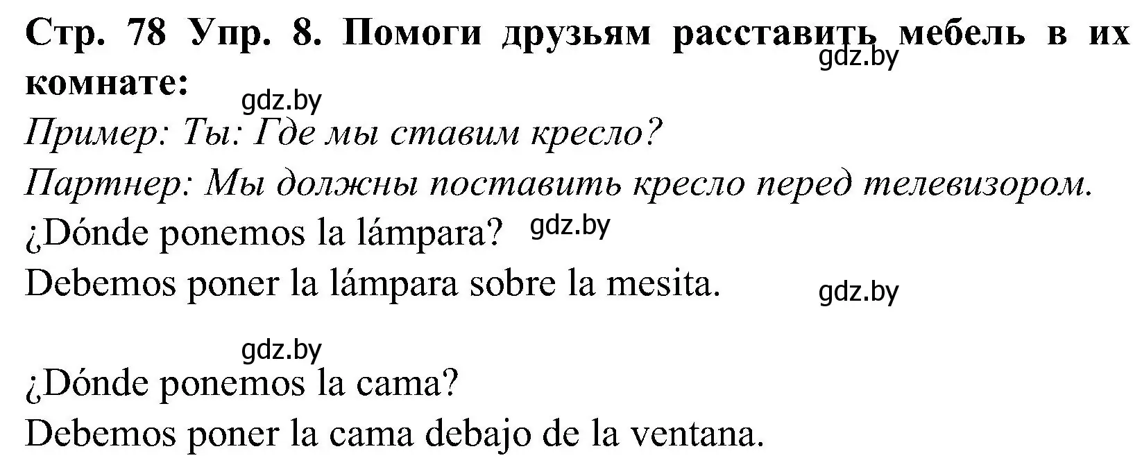 Решение номер 8 (страница 78) гдз по испанскому языку 5 класс Гриневич, учебник 2 часть