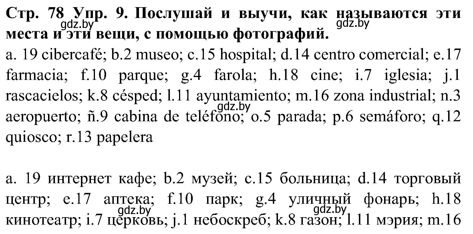 Решение номер 9 (страница 78) гдз по испанскому языку 5 класс Гриневич, учебник 2 часть