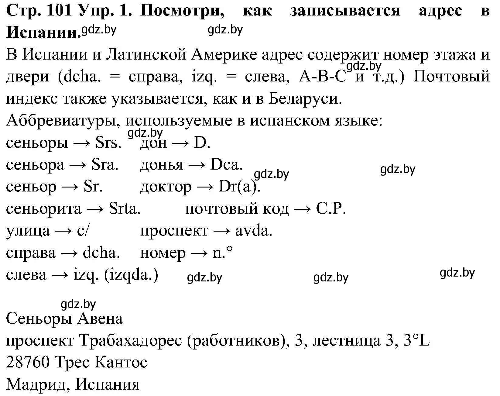 Решение номер 1 (страница 101) гдз по испанскому языку 5 класс Гриневич, учебник 2 часть