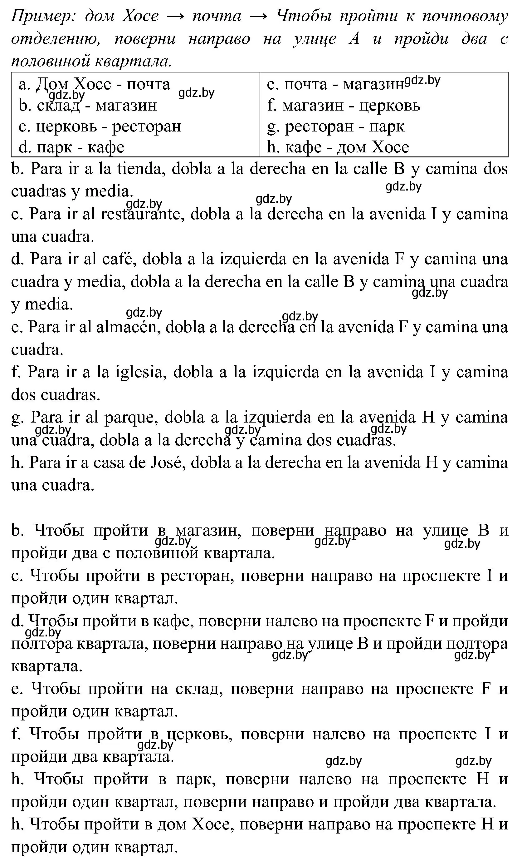 Решение номер 10 (страница 106) гдз по испанскому языку 5 класс Гриневич, учебник 2 часть