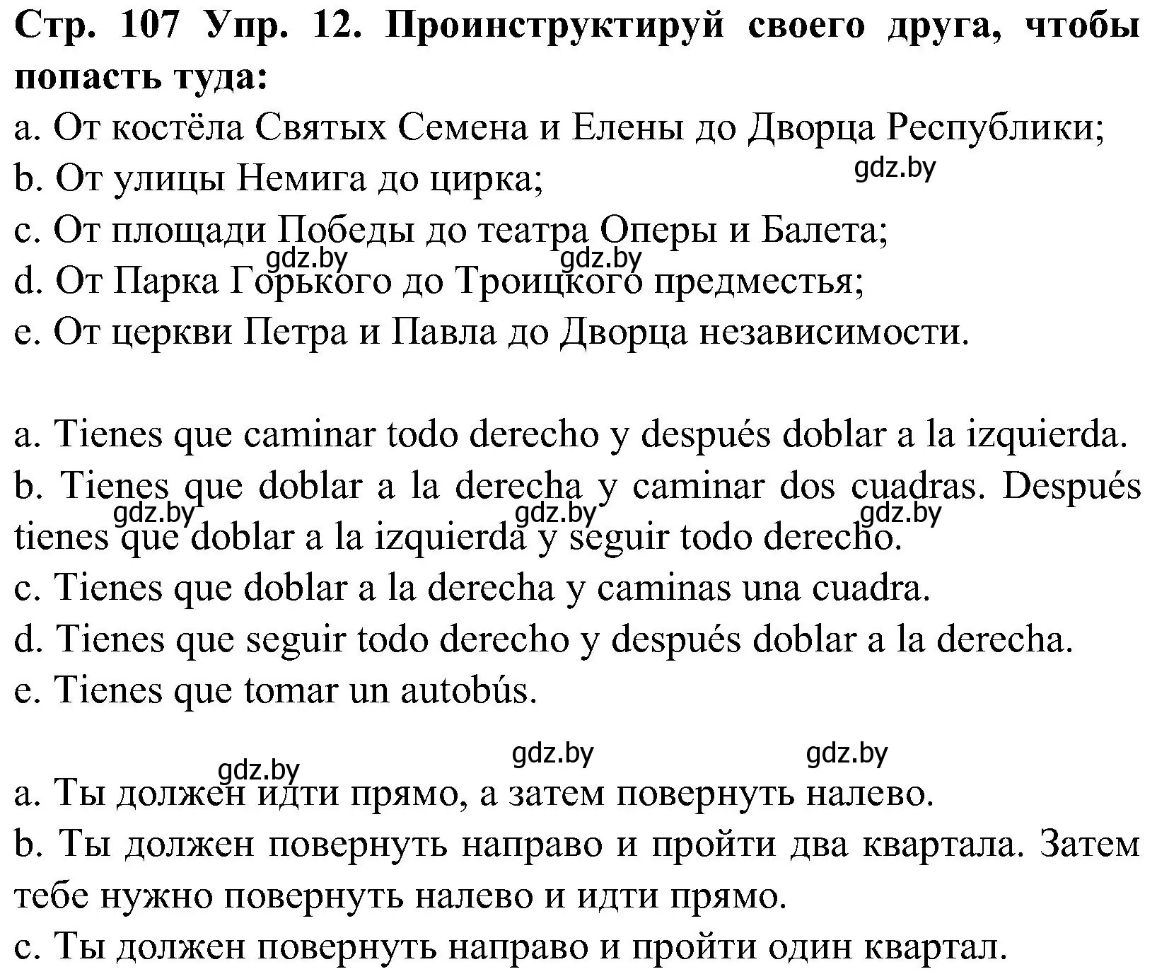 Решение номер 12 (страница 107) гдз по испанскому языку 5 класс Гриневич, учебник 2 часть