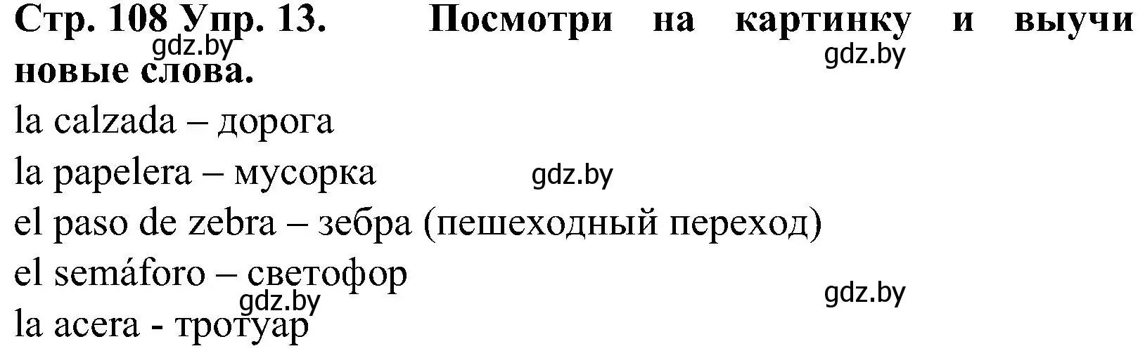 Решение номер 13 (страница 108) гдз по испанскому языку 5 класс Гриневич, учебник 2 часть