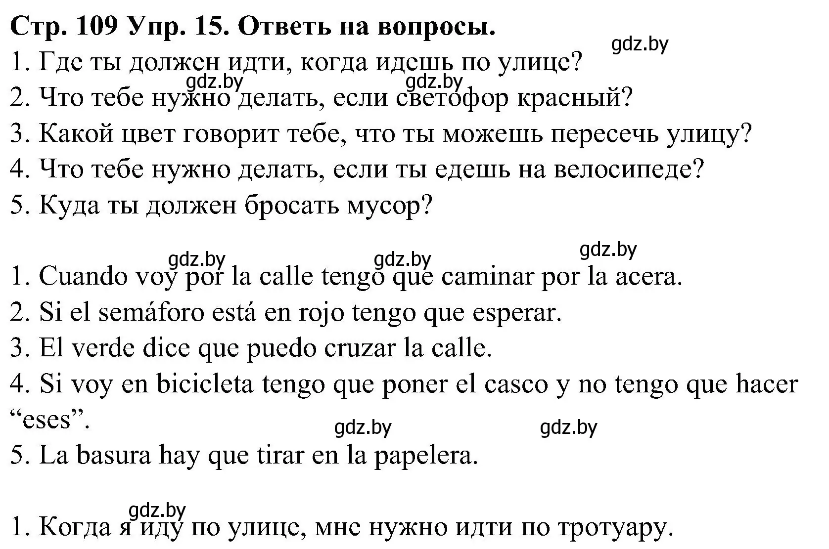 Решение номер 15 (страница 109) гдз по испанскому языку 5 класс Гриневич, учебник 2 часть