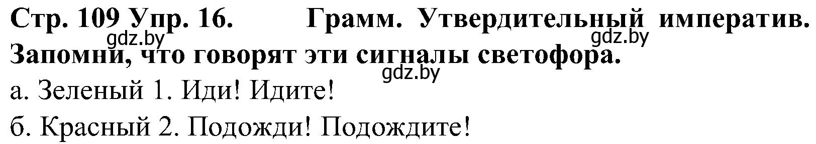 Решение номер 16 (страница 109) гдз по испанскому языку 5 класс Гриневич, учебник 2 часть