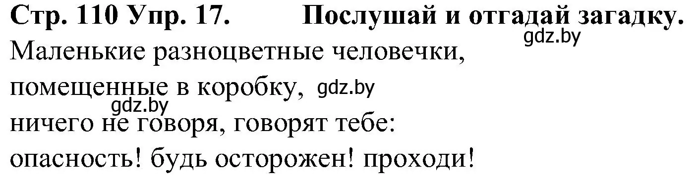 Решение номер 17 (страница 110) гдз по испанскому языку 5 класс Гриневич, учебник 2 часть