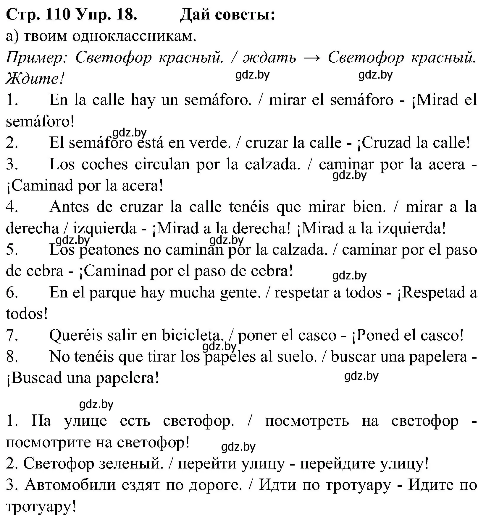 Решение номер 18 (страница 110) гдз по испанскому языку 5 класс Гриневич, учебник 2 часть