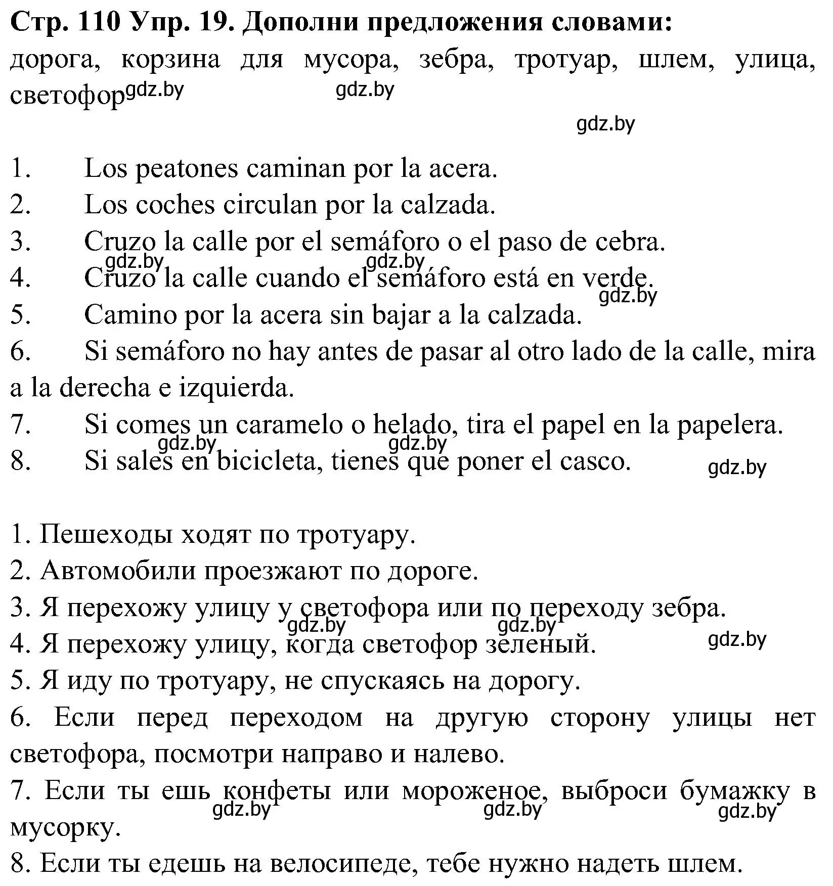 Решение номер 19 (страница 110) гдз по испанскому языку 5 класс Гриневич, учебник 2 часть