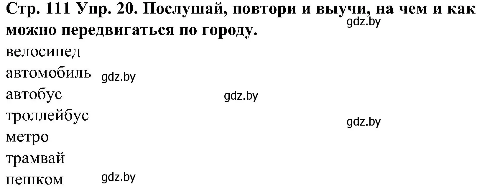 Решение номер 20 (страница 111) гдз по испанскому языку 5 класс Гриневич, учебник 2 часть