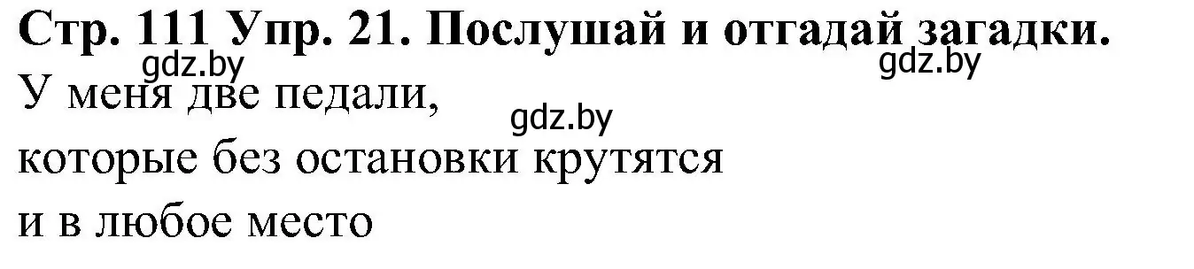 Решение номер 21 (страница 111) гдз по испанскому языку 5 класс Гриневич, учебник 2 часть