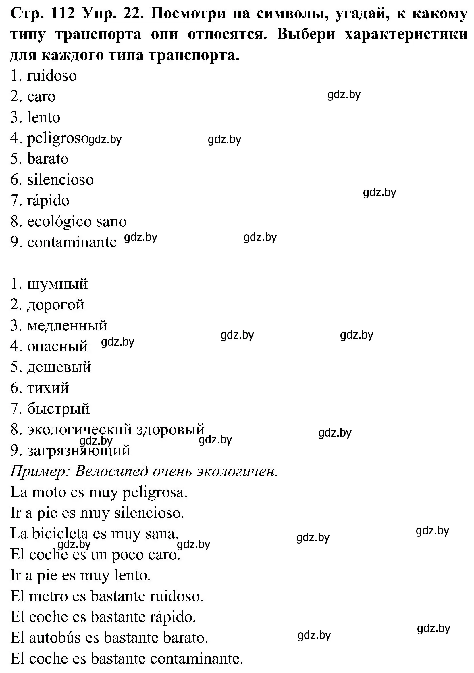 Решение номер 22 (страница 112) гдз по испанскому языку 5 класс Гриневич, учебник 2 часть