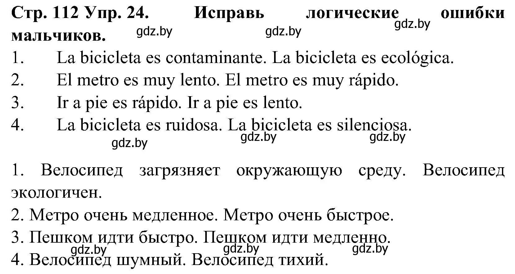 Решение номер 24 (страница 112) гдз по испанскому языку 5 класс Гриневич, учебник 2 часть