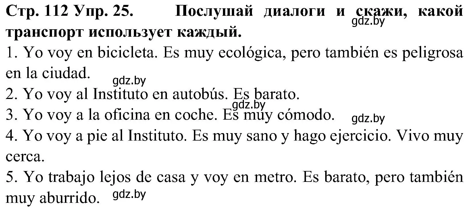 Решение номер 25 (страница 112) гдз по испанскому языку 5 класс Гриневич, учебник 2 часть