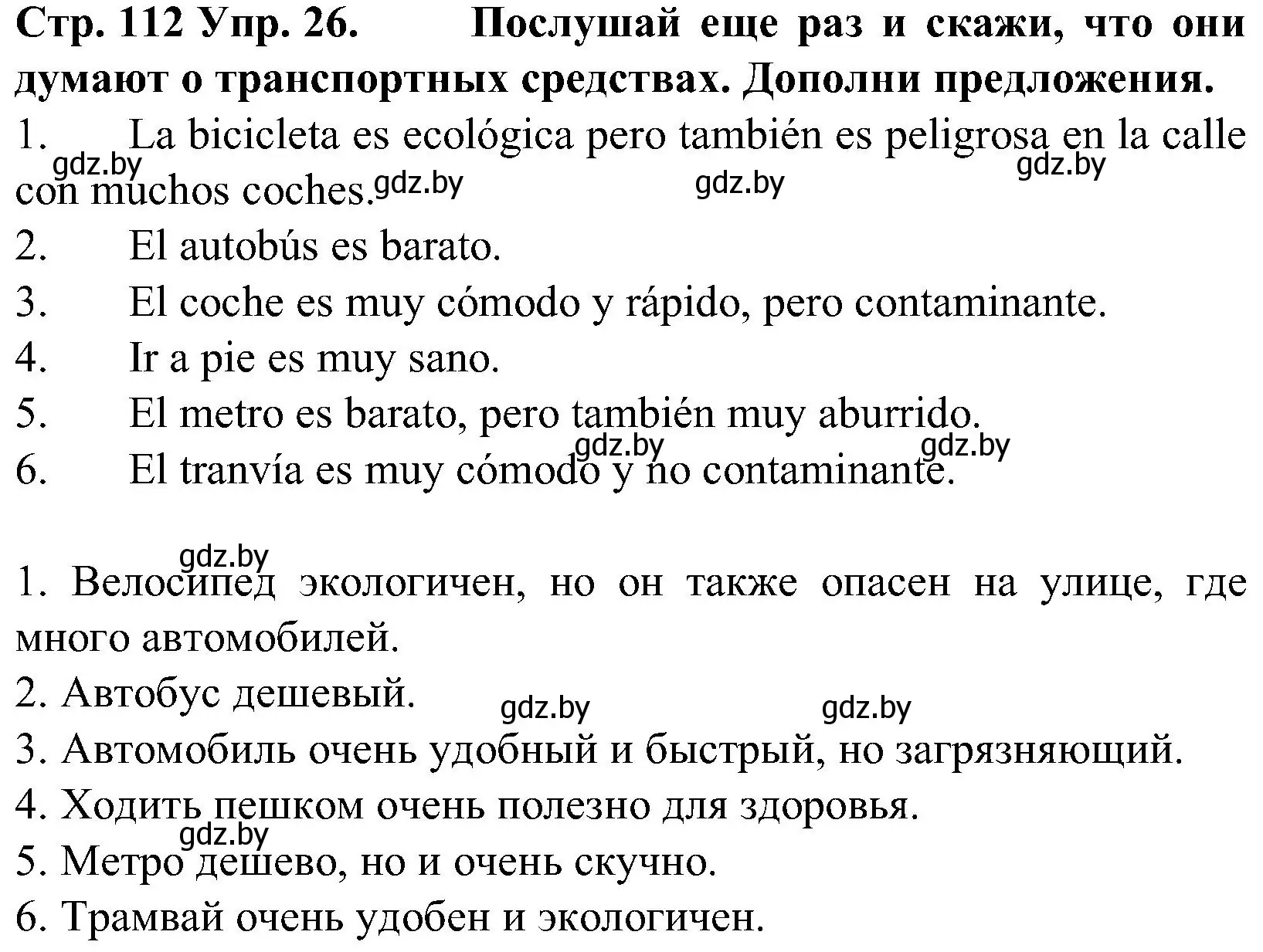 Решение номер 26 (страница 112) гдз по испанскому языку 5 класс Гриневич, учебник 2 часть