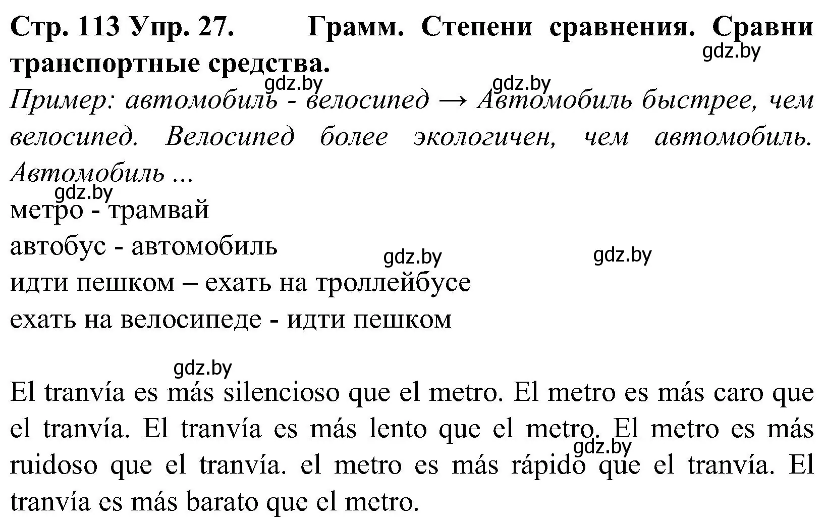 Решение номер 27 (страница 113) гдз по испанскому языку 5 класс Гриневич, учебник 2 часть