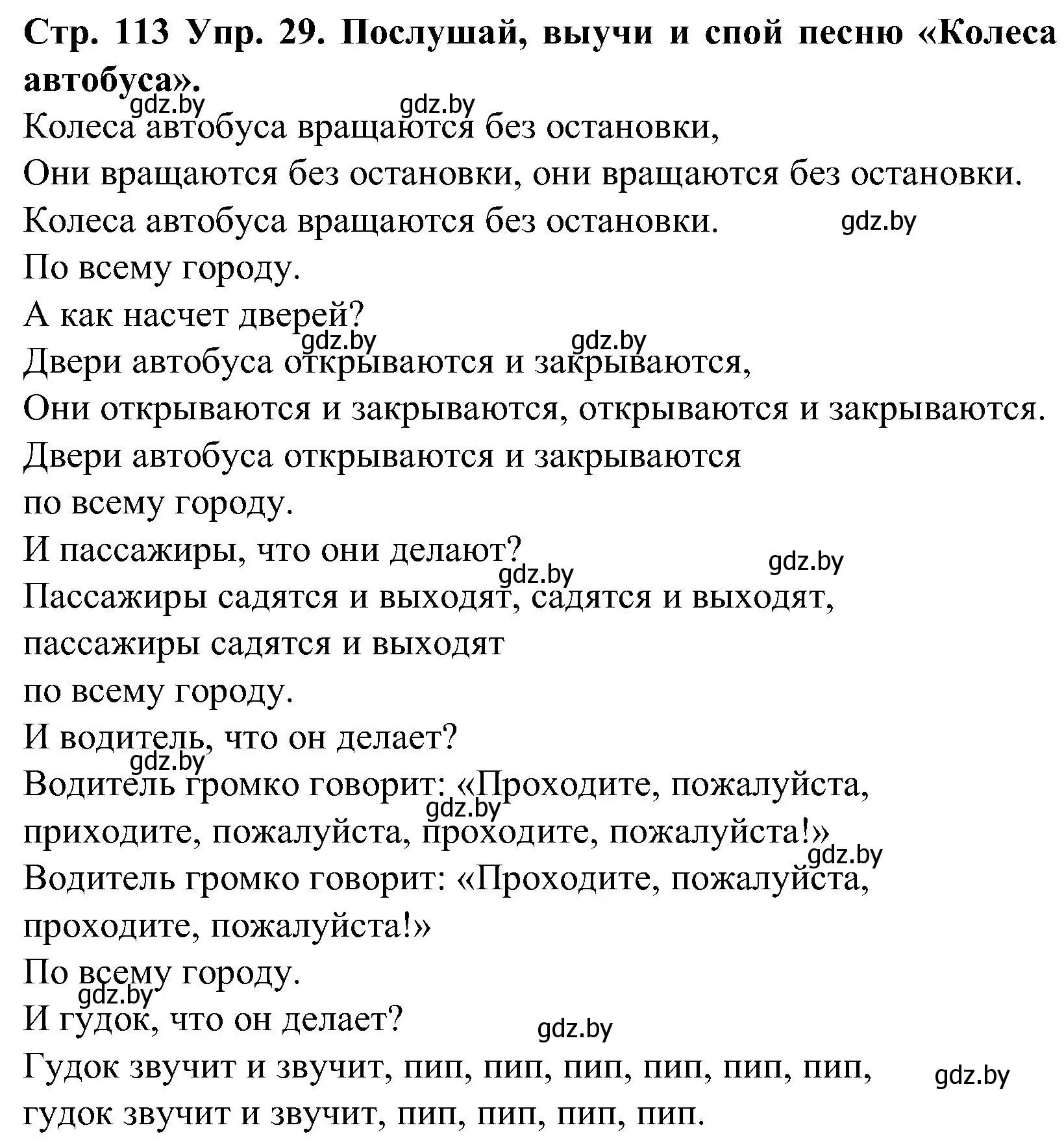 Решение номер 29 (страница 113) гдз по испанскому языку 5 класс Гриневич, учебник 2 часть