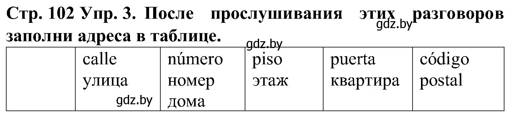 Решение номер 3 (страница 102) гдз по испанскому языку 5 класс Гриневич, учебник 2 часть