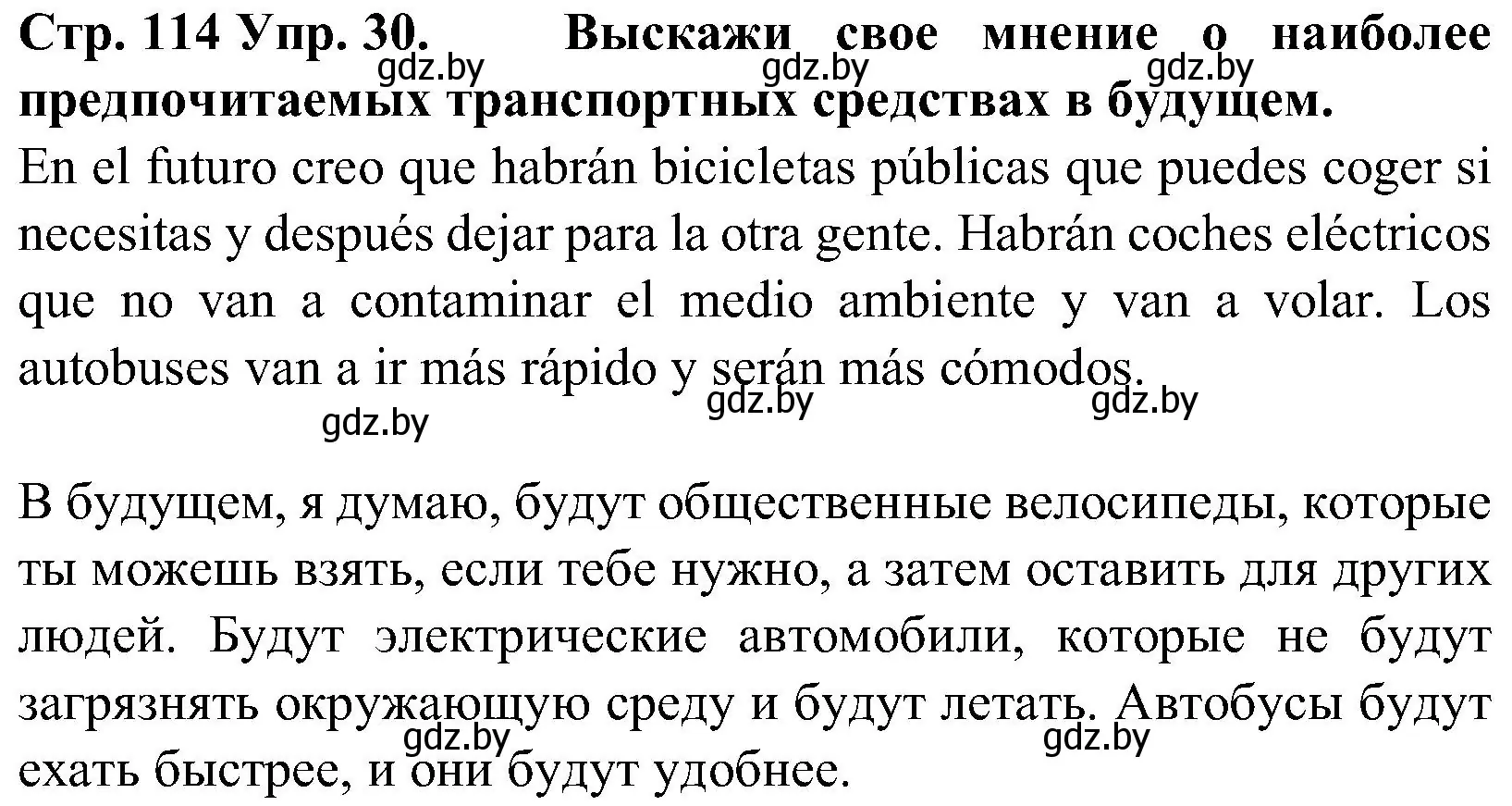 Решение номер 30 (страница 114) гдз по испанскому языку 5 класс Гриневич, учебник 2 часть