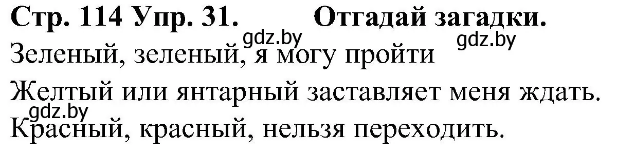 Решение номер 31 (страница 114) гдз по испанскому языку 5 класс Гриневич, учебник 2 часть