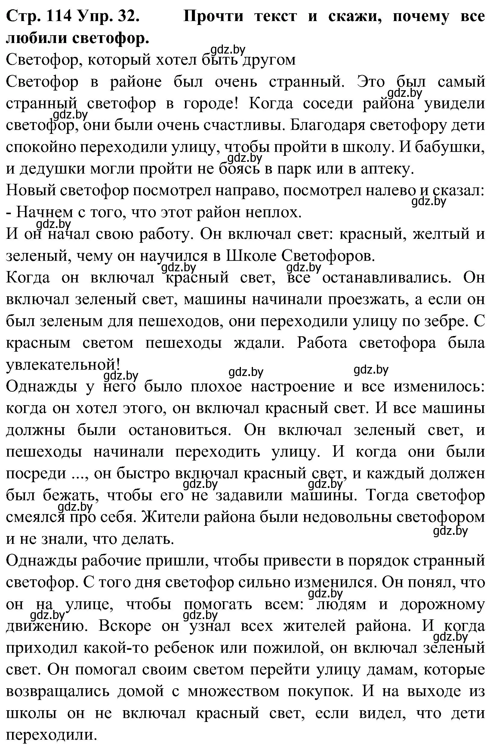 Решение номер 32 (страница 114) гдз по испанскому языку 5 класс Гриневич, учебник 2 часть