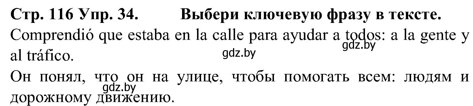 Решение номер 34 (страница 116) гдз по испанскому языку 5 класс Гриневич, учебник 2 часть