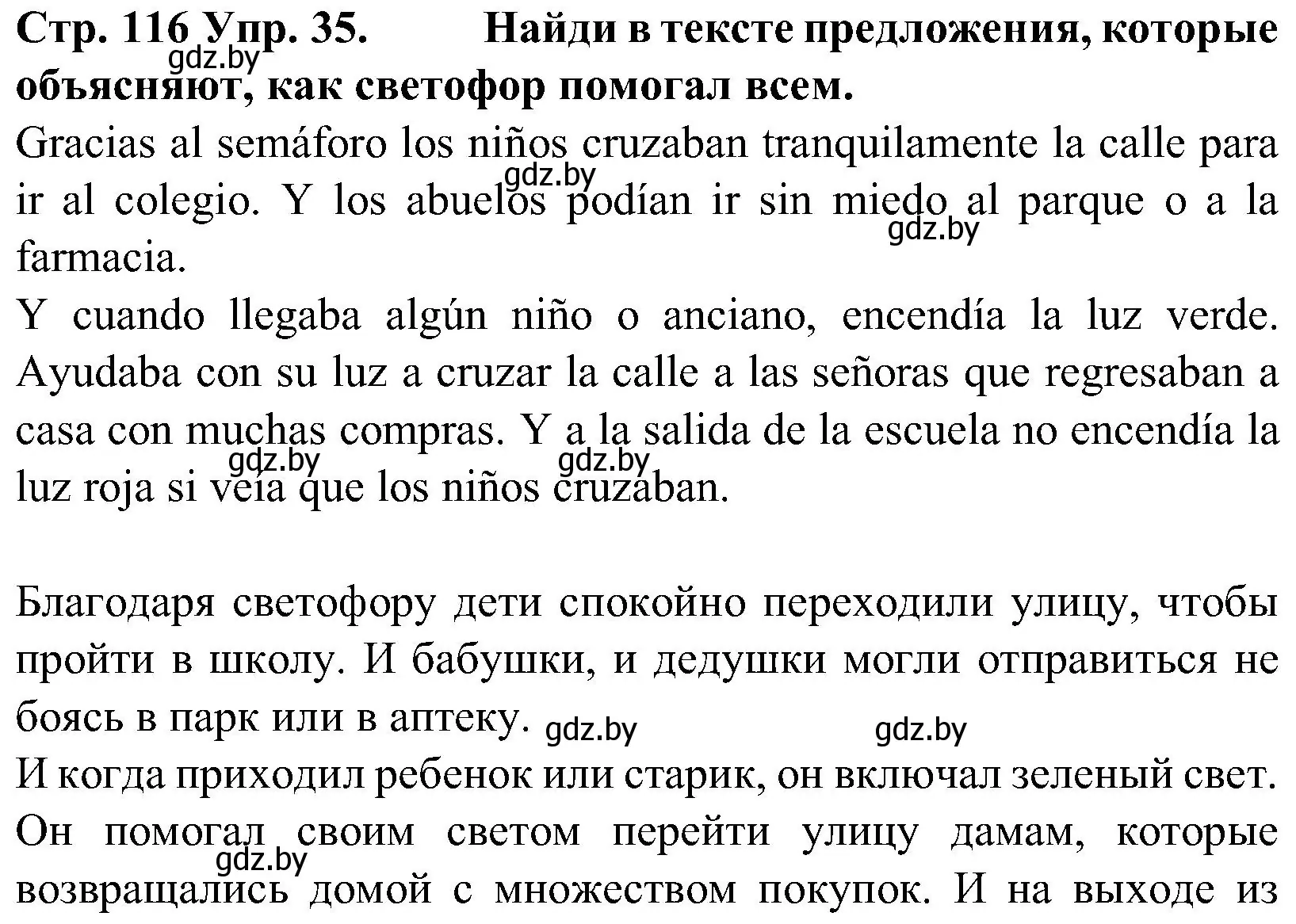 Решение номер 35 (страница 116) гдз по испанскому языку 5 класс Гриневич, учебник 2 часть