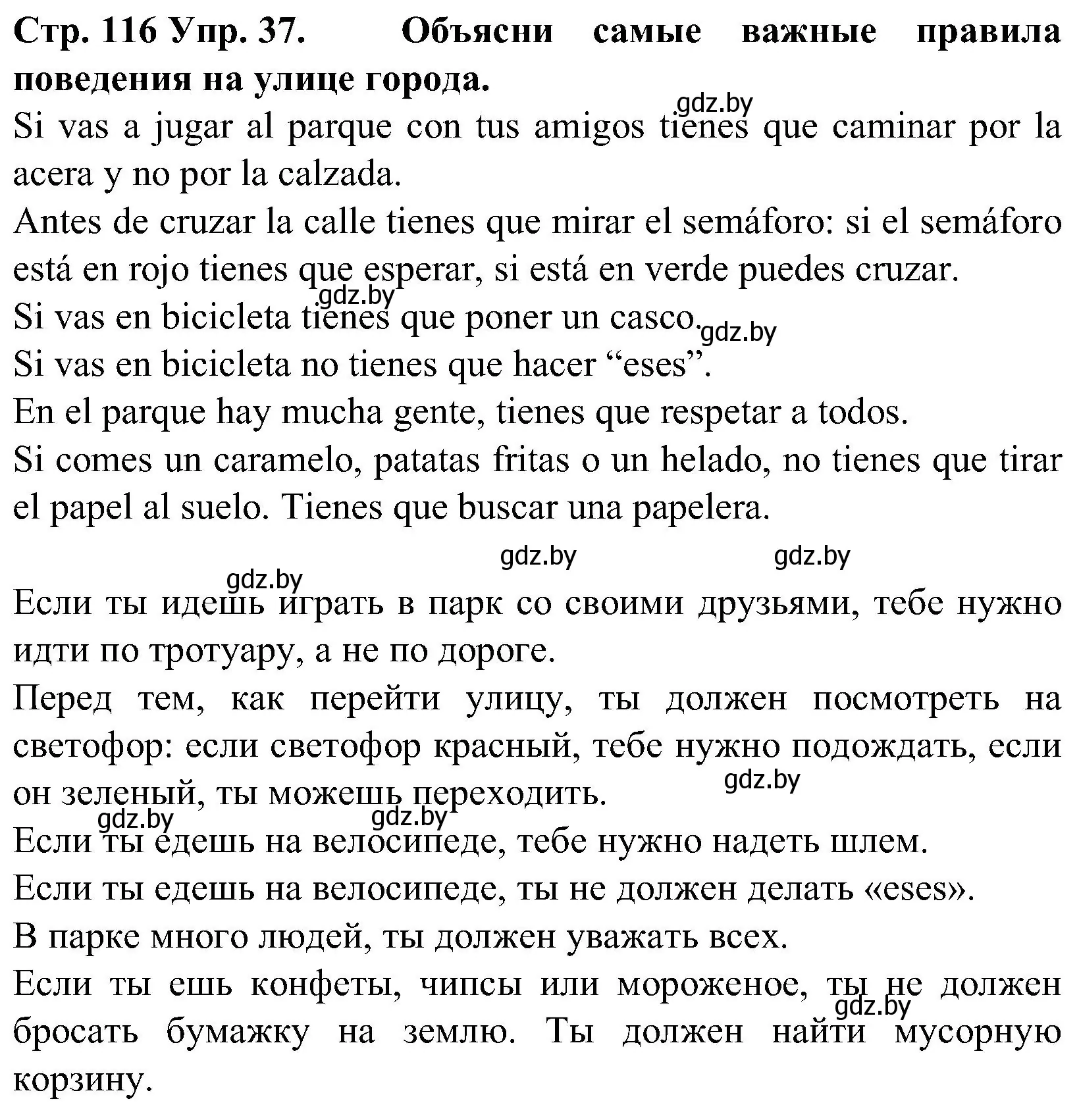 Решение номер 37 (страница 116) гдз по испанскому языку 5 класс Гриневич, учебник 2 часть