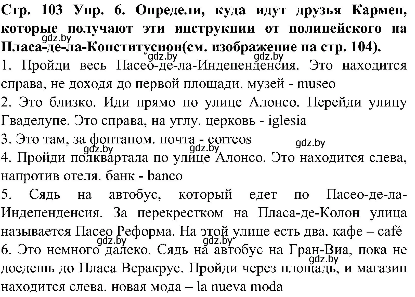 Решение номер 6 (страница 103) гдз по испанскому языку 5 класс Гриневич, учебник 2 часть