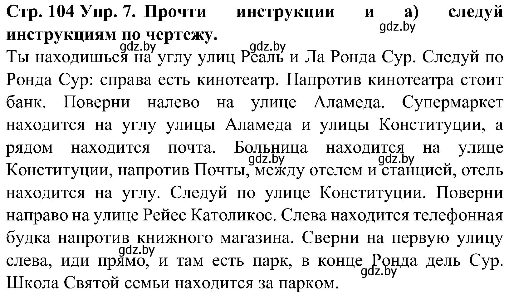 Решение номер 7 (страница 104) гдз по испанскому языку 5 класс Гриневич, учебник 2 часть