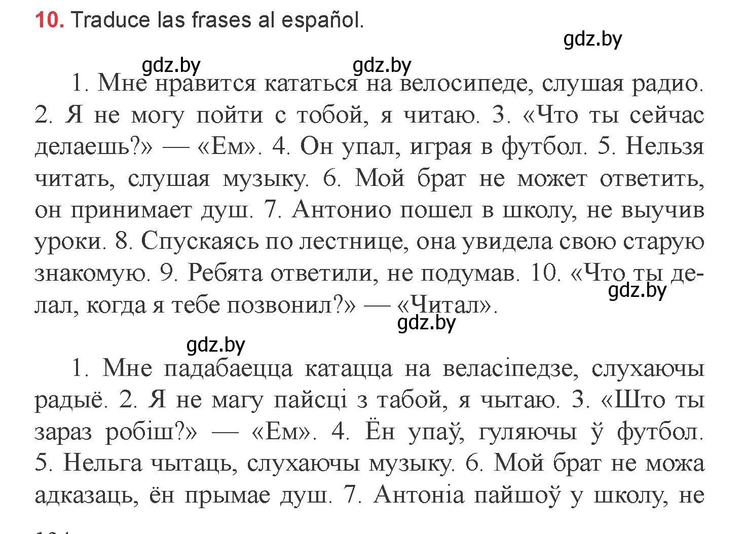 Условие номер 10 (страница 124) гдз по испанскому языку 6 класс Цыбулева, Пушкина, учебник 1 часть