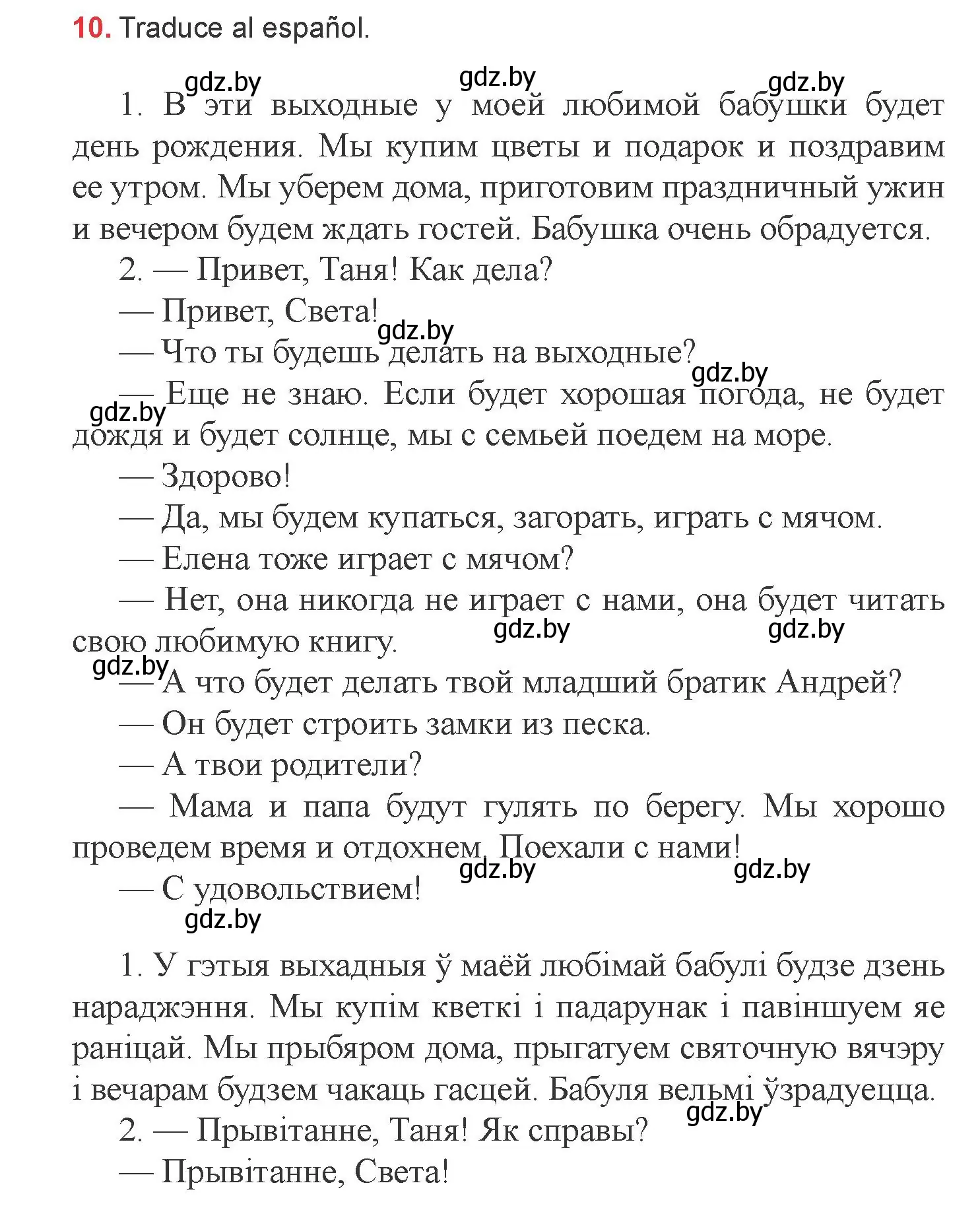 Условие номер 10 (страница 135) гдз по испанскому языку 6 класс Цыбулева, Пушкина, учебник 1 часть