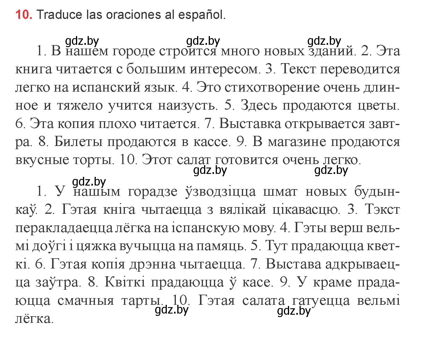 Условие номер 10 (страница 142) гдз по испанскому языку 6 класс Цыбулева, Пушкина, учебник 1 часть