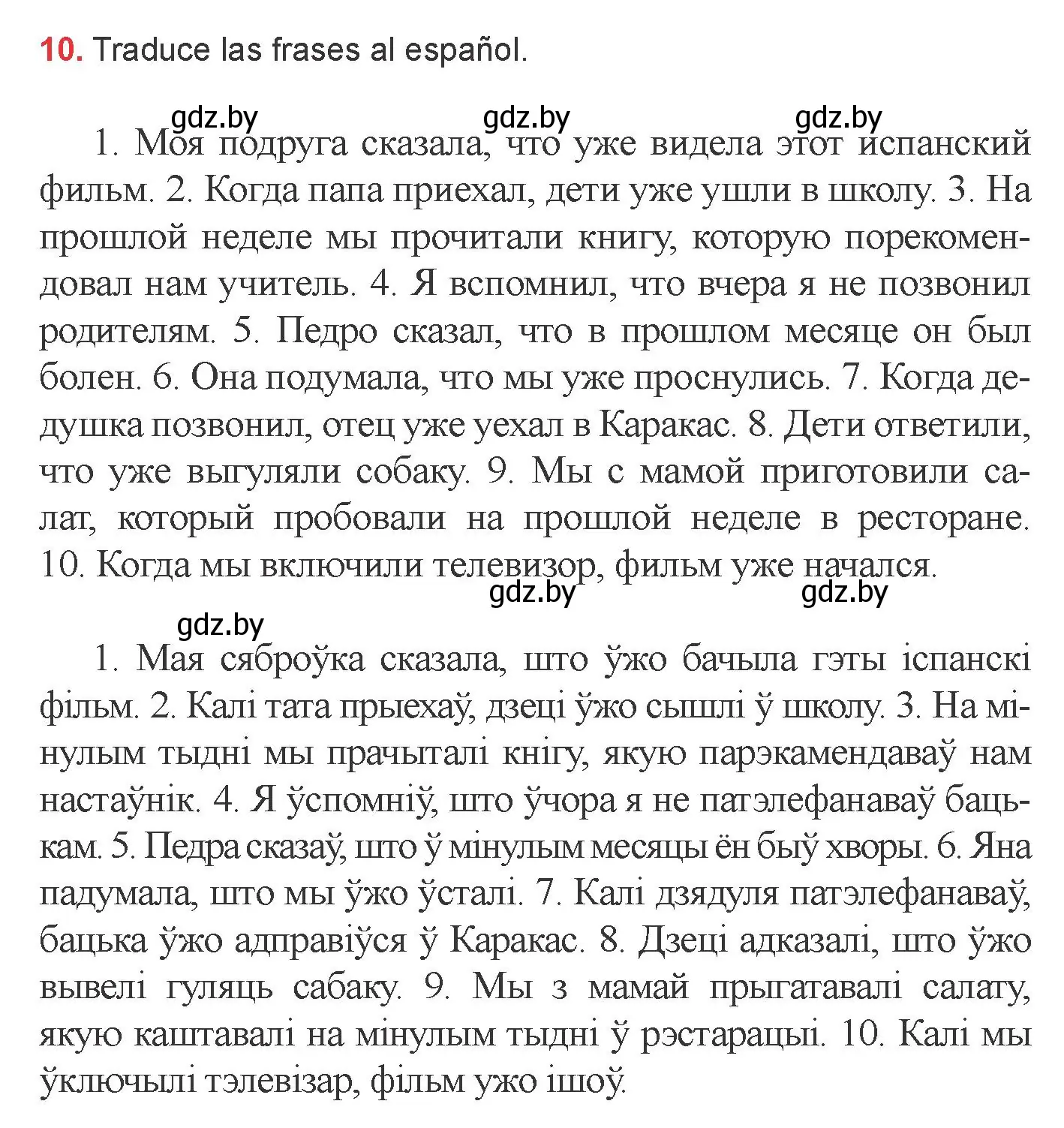 Условие номер 10 (страница 142) гдз по испанскому языку 6 класс Цыбулева, Пушкина, учебник 2 часть