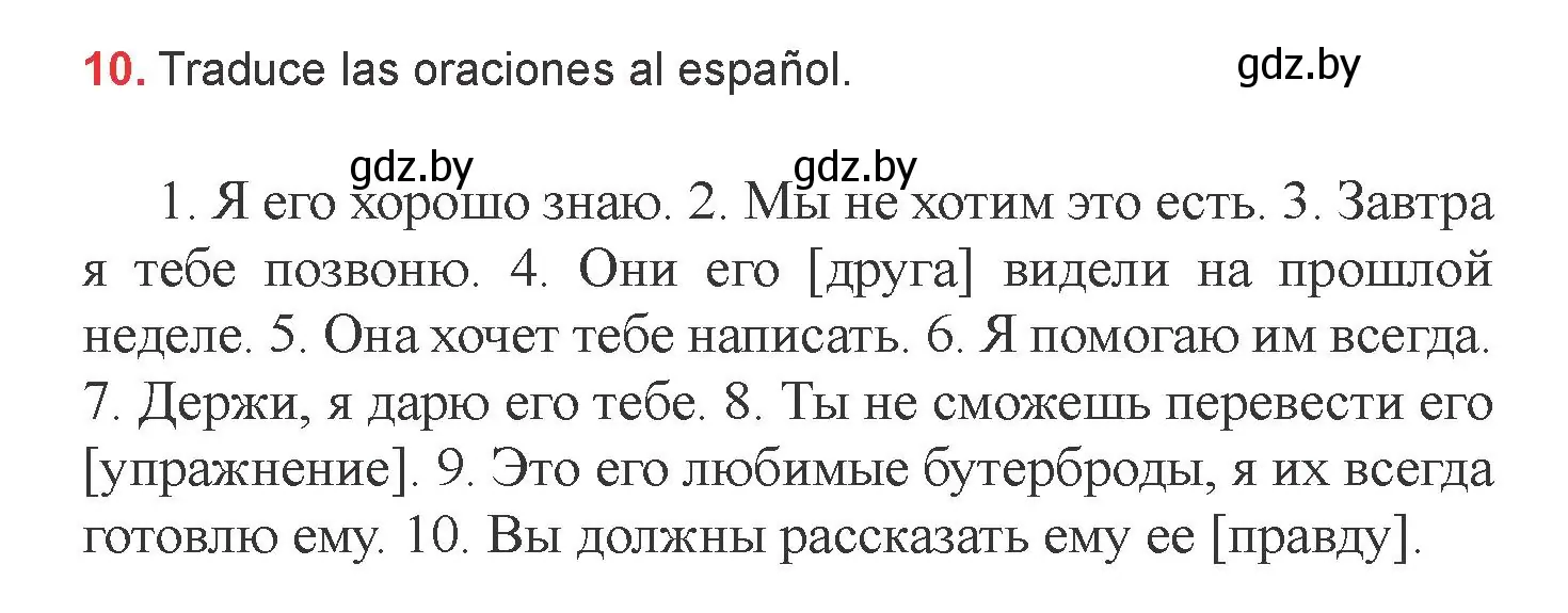 Условие номер 10 (страница 151) гдз по испанскому языку 6 класс Цыбулева, Пушкина, учебник 2 часть