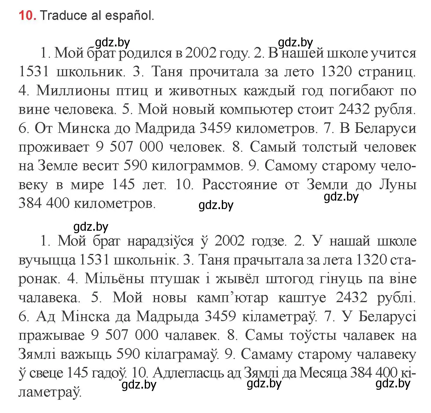 Условие номер 10 (страница 157) гдз по испанскому языку 6 класс Цыбулева, Пушкина, учебник 2 часть