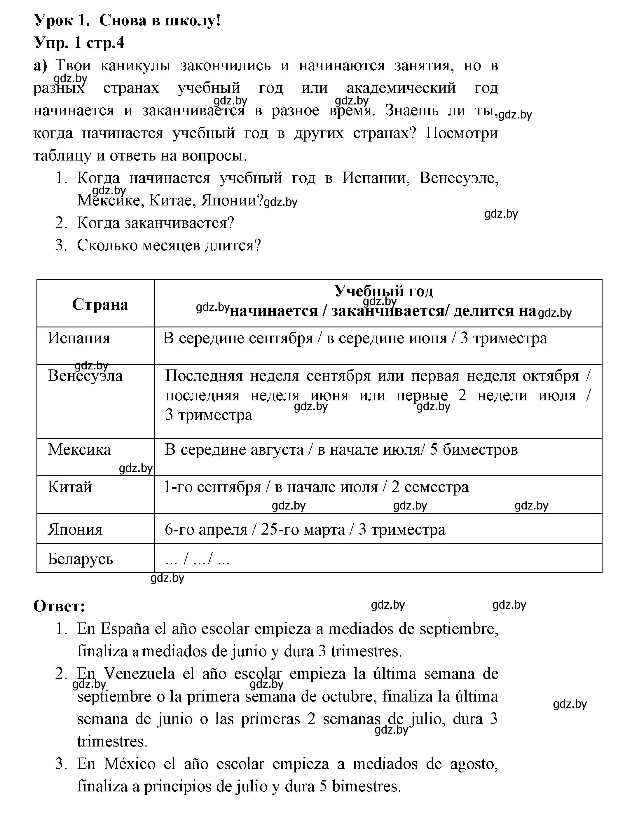 Решение номер 1 (страница 4) гдз по испанскому языку 6 класс Цыбулева, Пушкина, учебник 1 часть