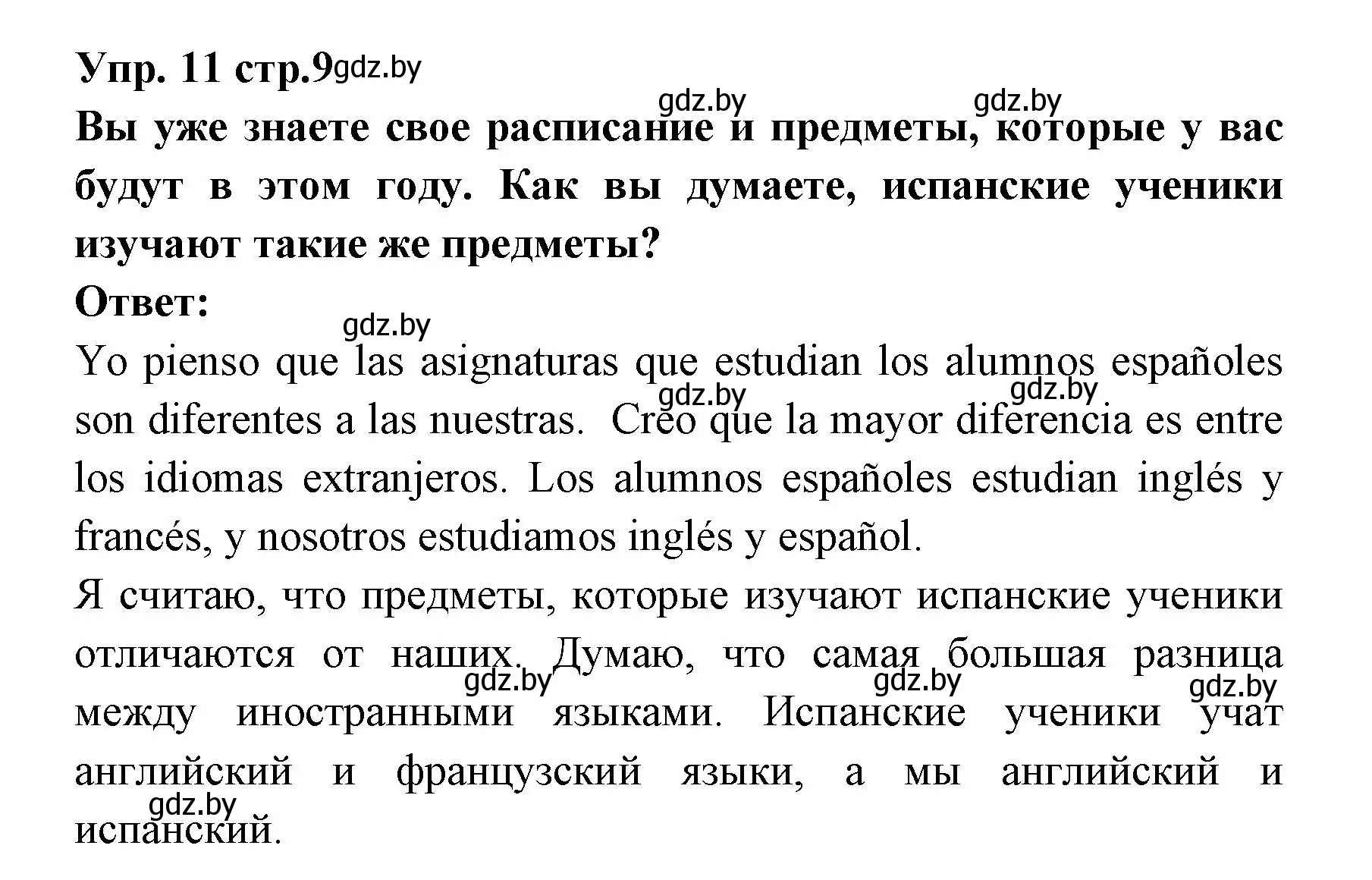 Решение номер 11 (страница 9) гдз по испанскому языку 6 класс Цыбулева, Пушкина, учебник 1 часть