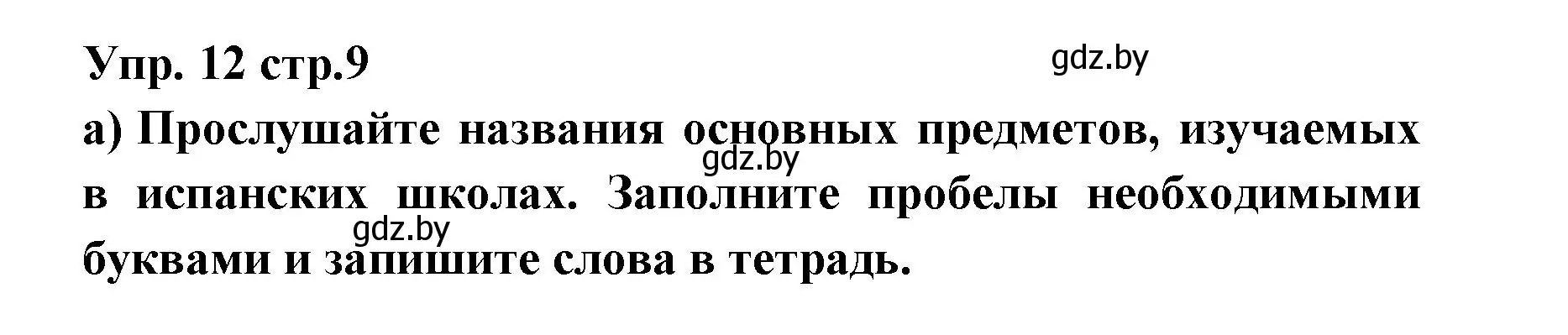 Решение номер 12 (страница 9) гдз по испанскому языку 6 класс Цыбулева, Пушкина, учебник 1 часть