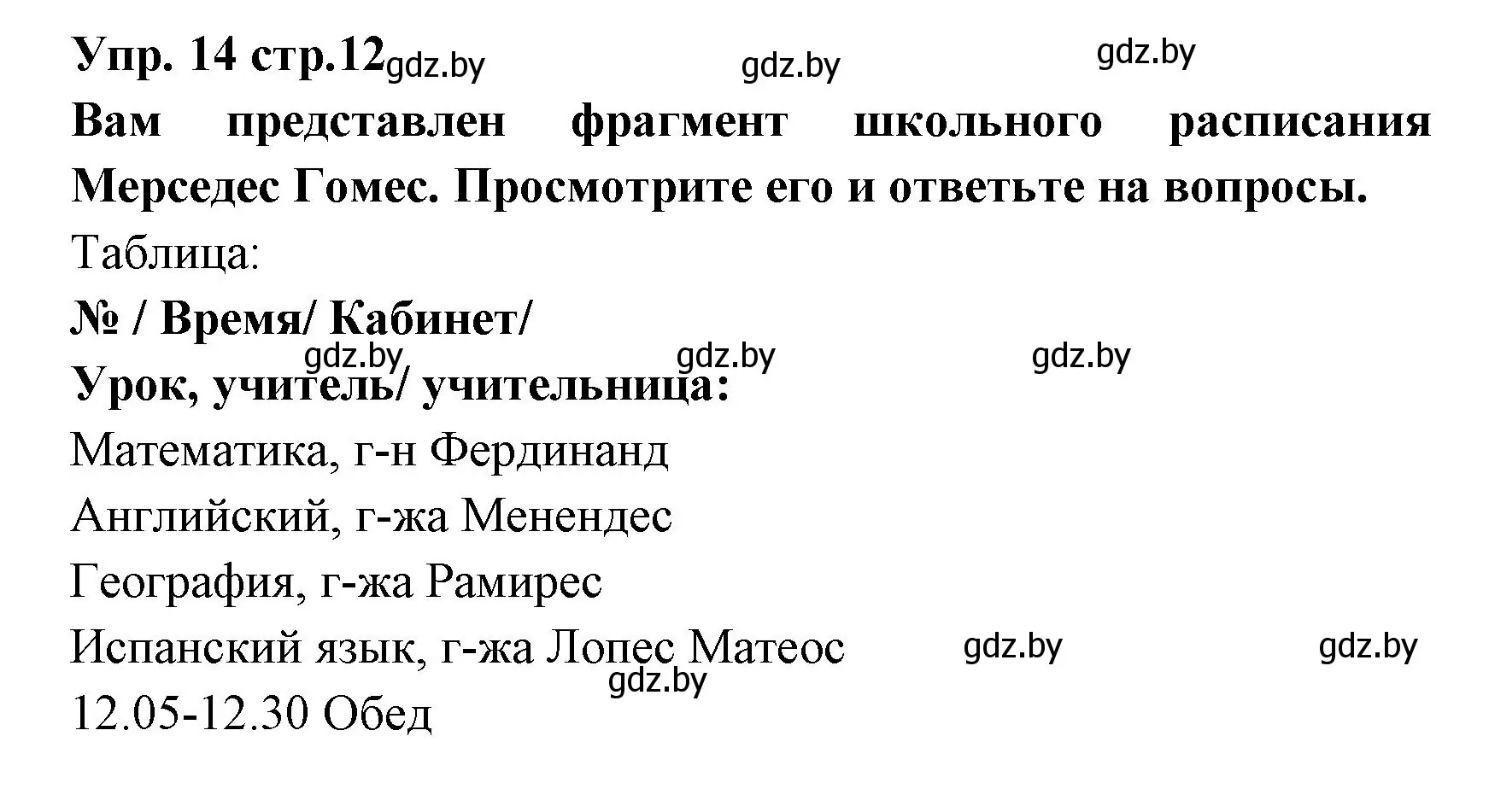 Решение номер 14 (страница 12) гдз по испанскому языку 6 класс Цыбулева, Пушкина, учебник 1 часть