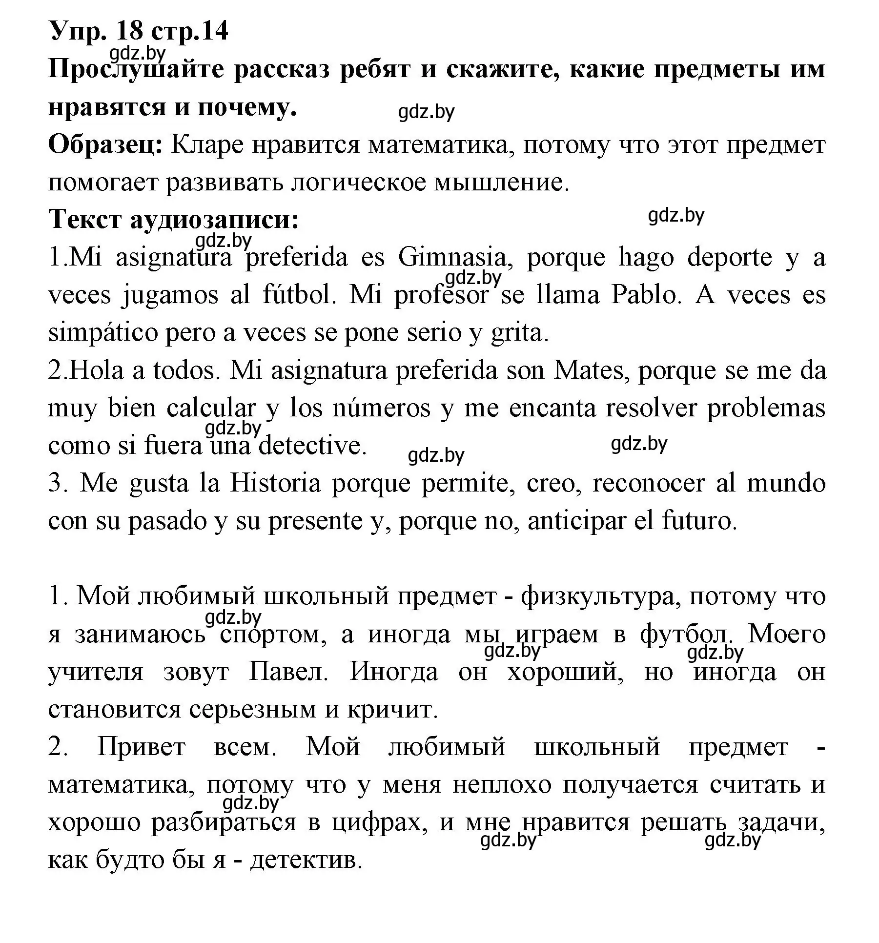 Решение номер 18 (страница 14) гдз по испанскому языку 6 класс Цыбулева, Пушкина, учебник 1 часть