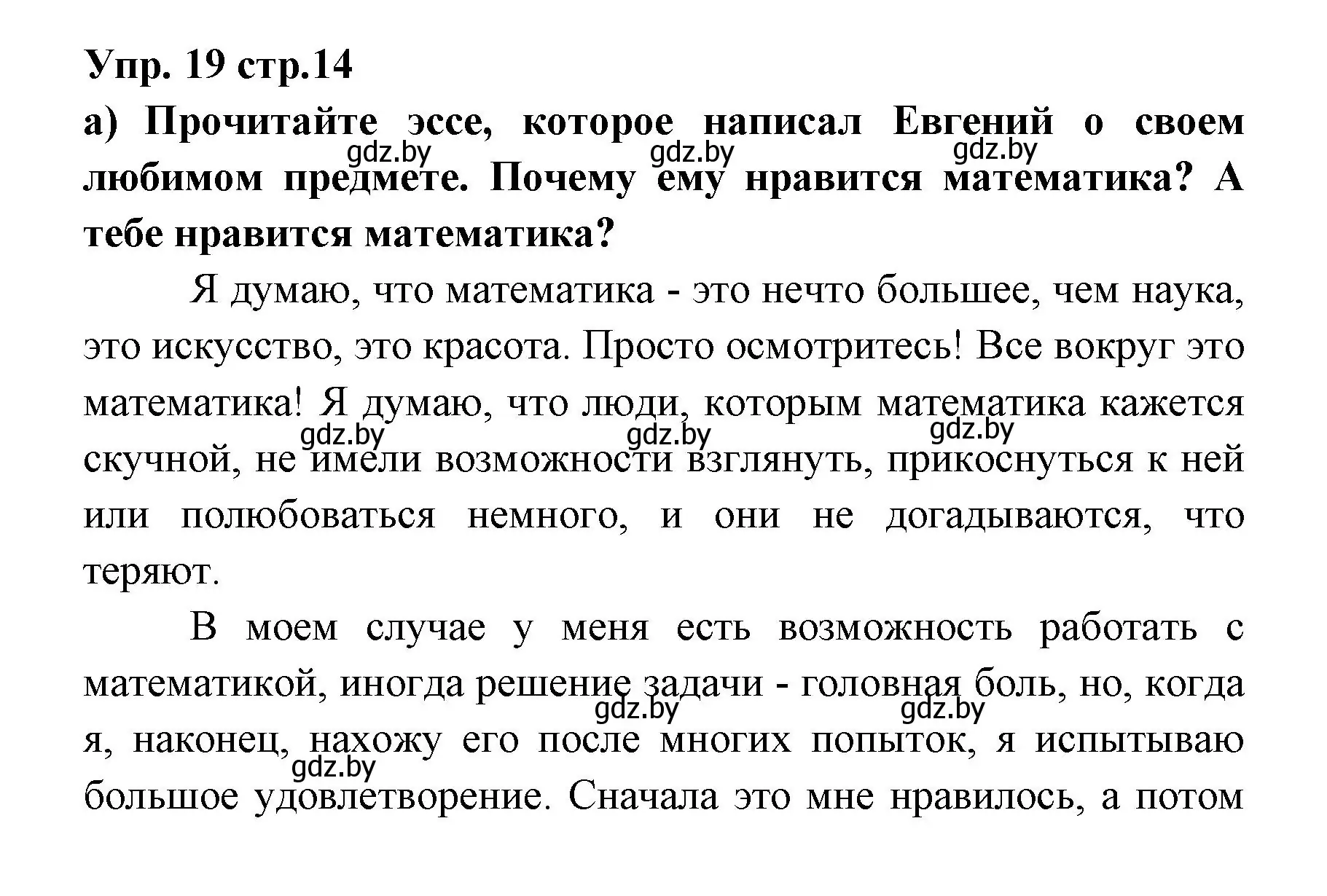 Решение номер 19 (страница 15) гдз по испанскому языку 6 класс Цыбулева, Пушкина, учебник 1 часть