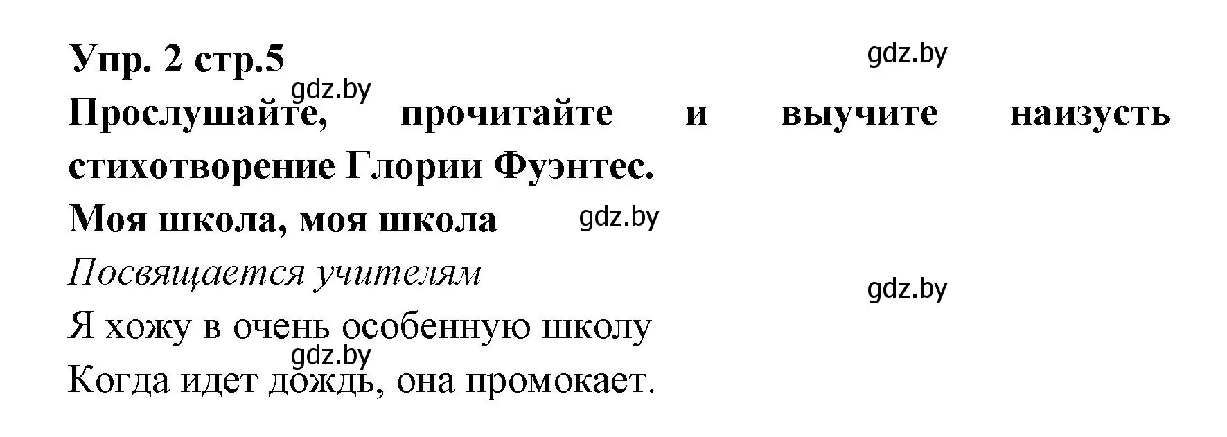 Решение номер 2 (страница 5) гдз по испанскому языку 6 класс Цыбулева, Пушкина, учебник 1 часть