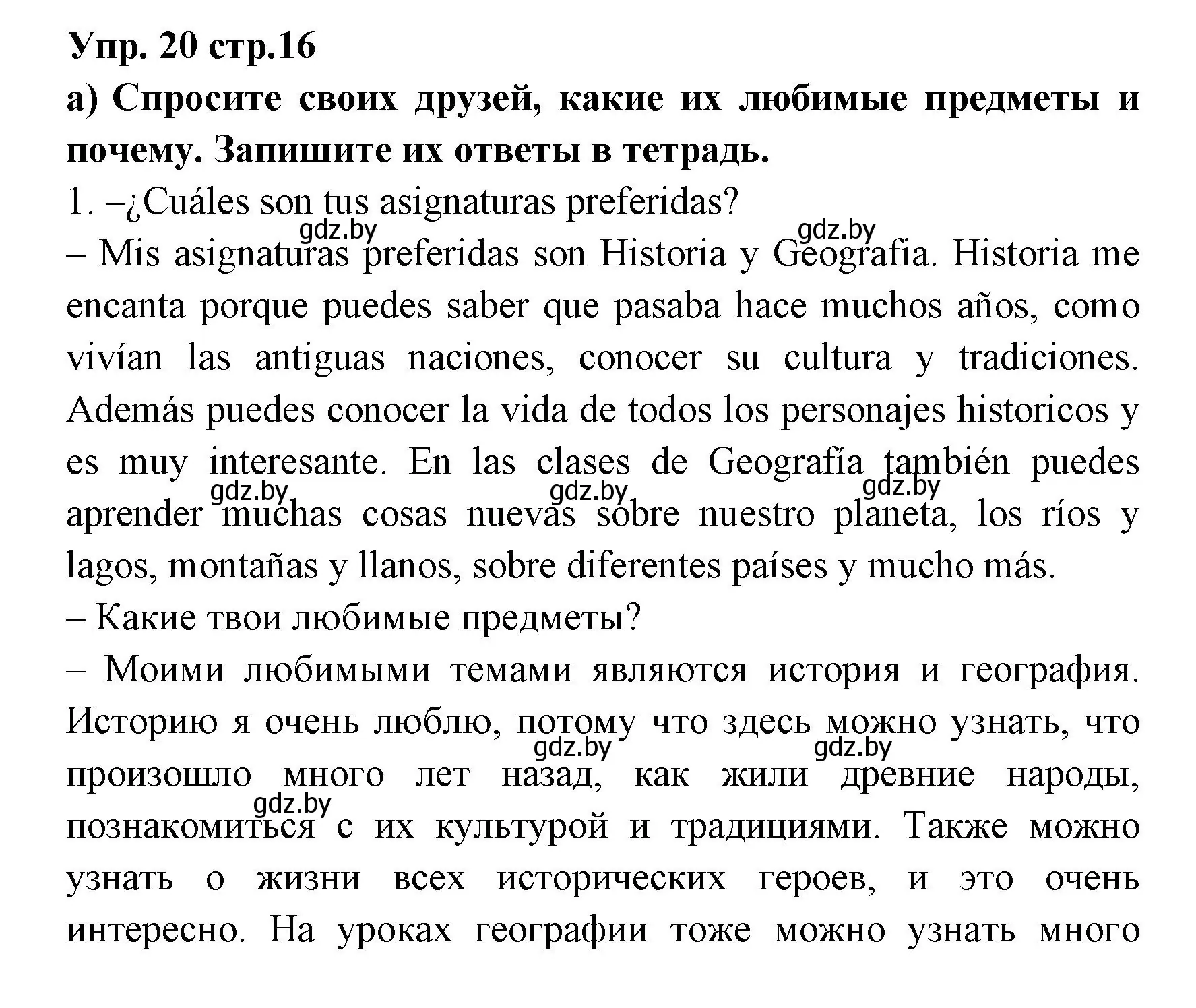 Решение номер 20 (страница 16) гдз по испанскому языку 6 класс Цыбулева, Пушкина, учебник 1 часть