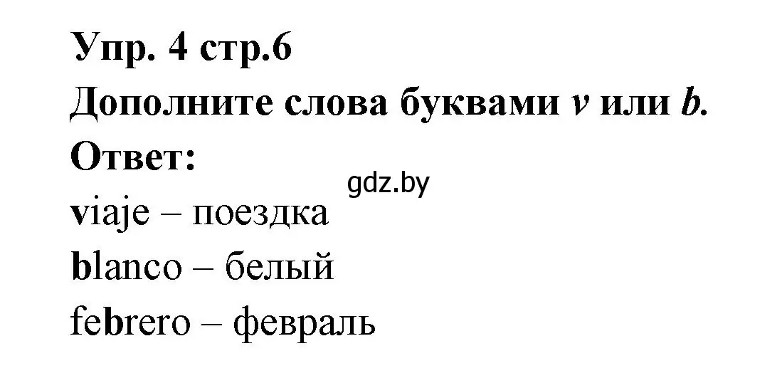 Решение номер 4 (страница 6) гдз по испанскому языку 6 класс Цыбулева, Пушкина, учебник 1 часть