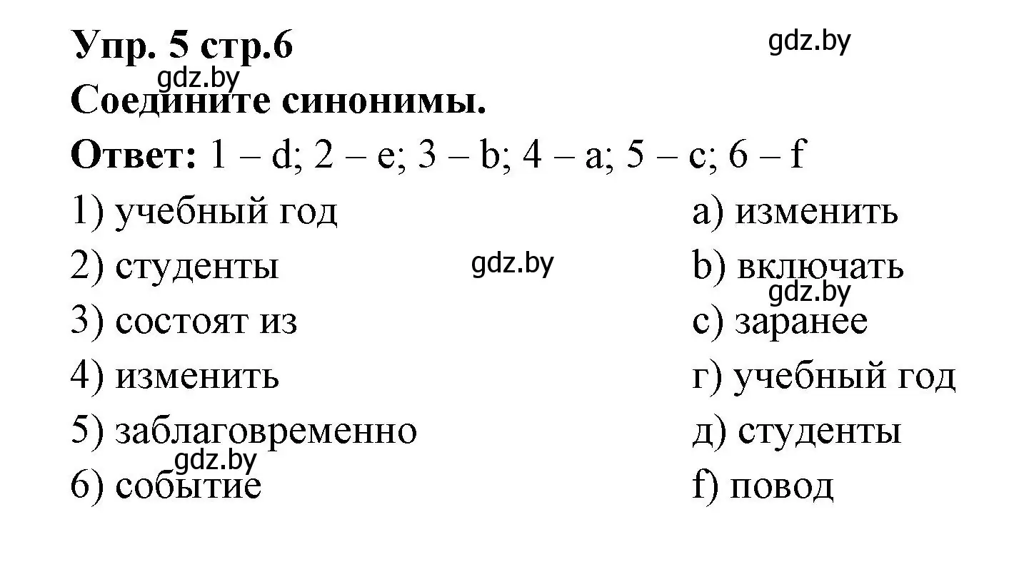 Решение номер 5 (страница 6) гдз по испанскому языку 6 класс Цыбулева, Пушкина, учебник 1 часть