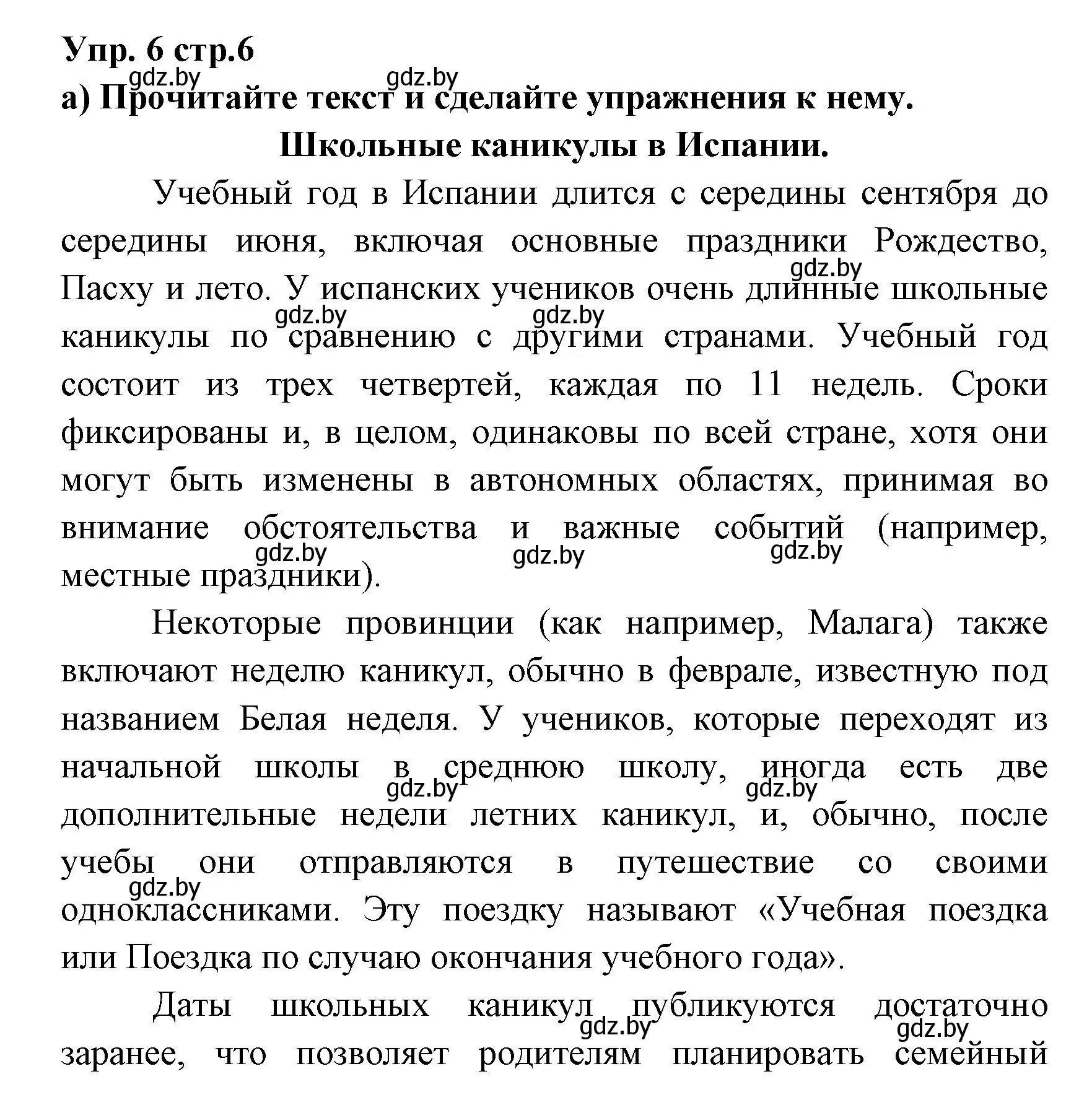 Решение номер 6 (страница 6) гдз по испанскому языку 6 класс Цыбулева, Пушкина, учебник 1 часть