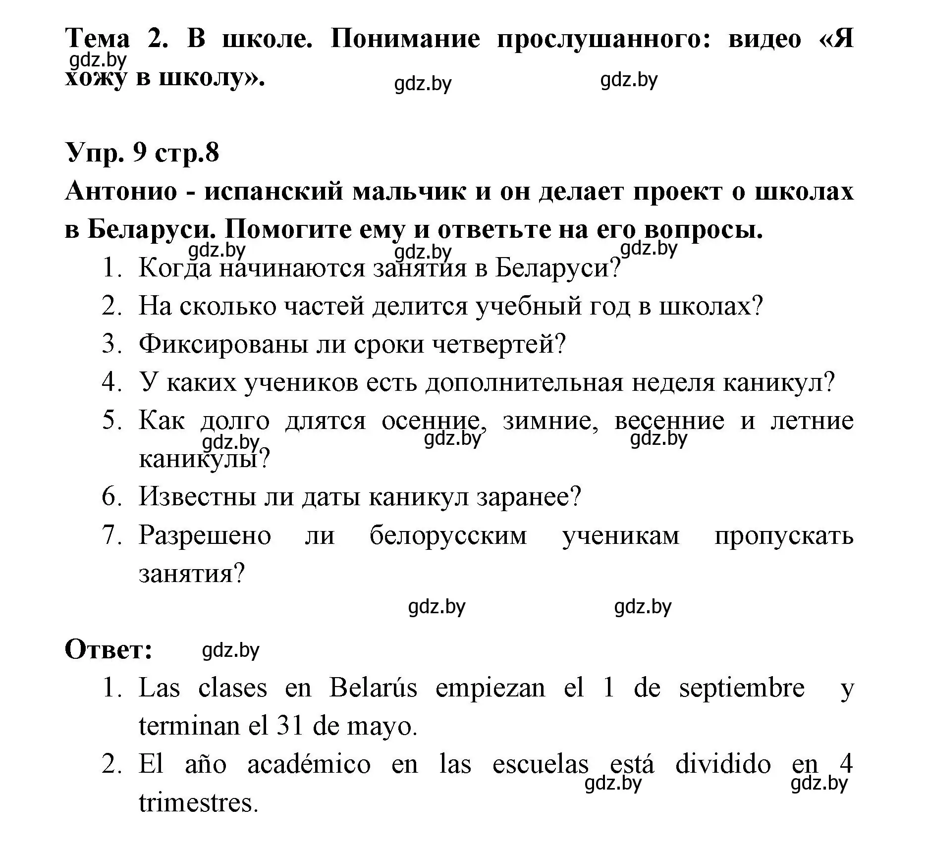 Решение номер 9 (страница 8) гдз по испанскому языку 6 класс Цыбулева, Пушкина, учебник 1 часть