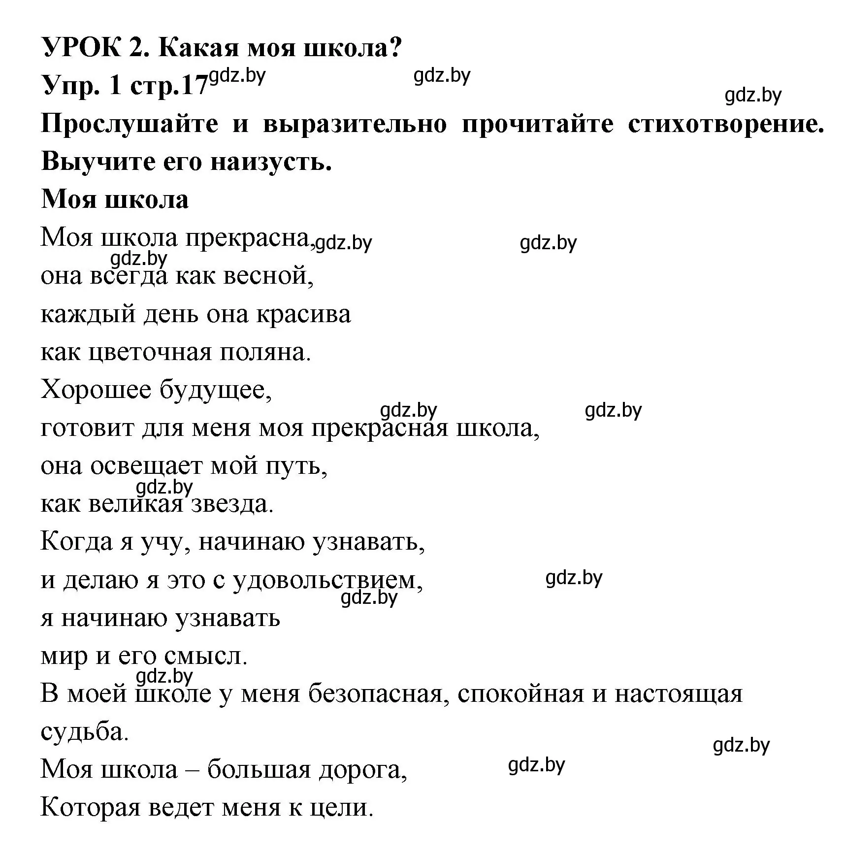 Решение номер 1 (страница 17) гдз по испанскому языку 6 класс Цыбулева, Пушкина, учебник 1 часть