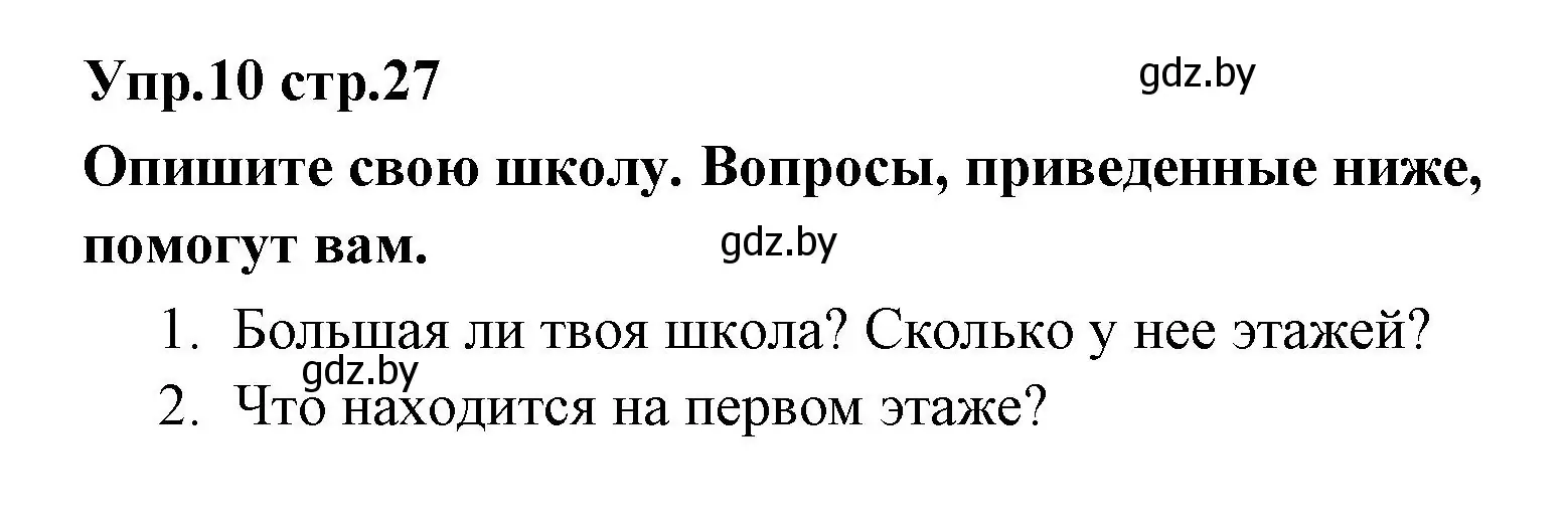 Решение номер 10 (страница 27) гдз по испанскому языку 6 класс Цыбулева, Пушкина, учебник 1 часть